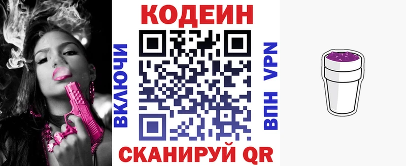 Кодеин Purple Drank  МЕГА зеркало  Волосово  как найти наркотики 